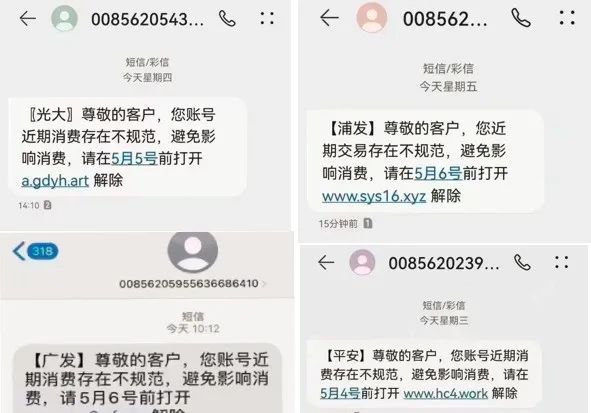 注意，收到此类银行信用卡风控短信不要点(图1)