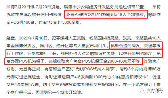 近期第二次地推团队被抓，冒充银行工作人员推广POS机