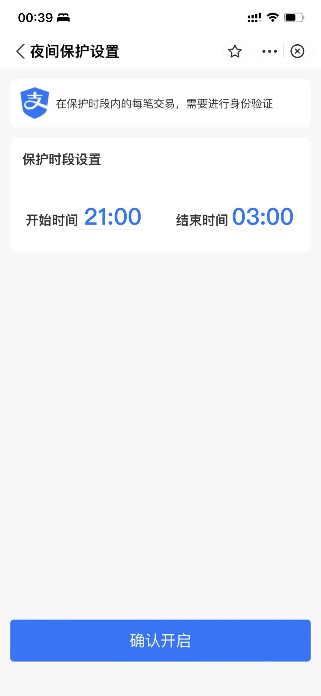 支付宝上线“夜间保护”和“大额保护”(图2)