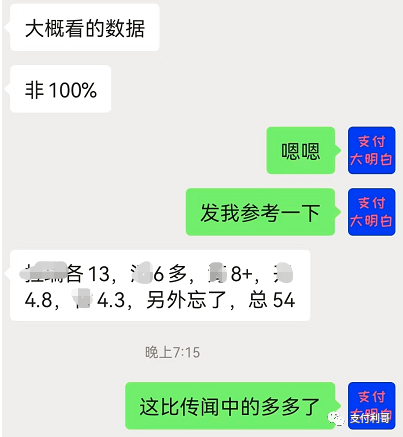 罚单要来了，代理商说：准备给用户换POS机，多个产品要涨到万100(图2)