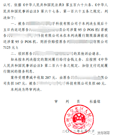 银盛POS机器整箱连号被卖，上家把下家告上法庭，判处下家返回上家机器(图1)