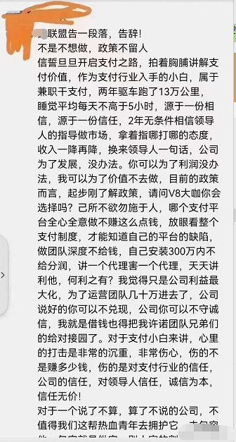 支付人心声：寒心！！！要退出鑫联盟POS机平台！！！