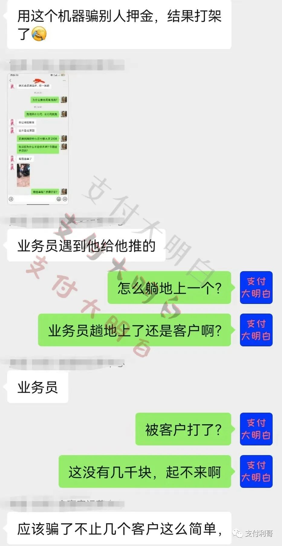 POS机行业乱象代理商套路押金，被客户打了(图1)