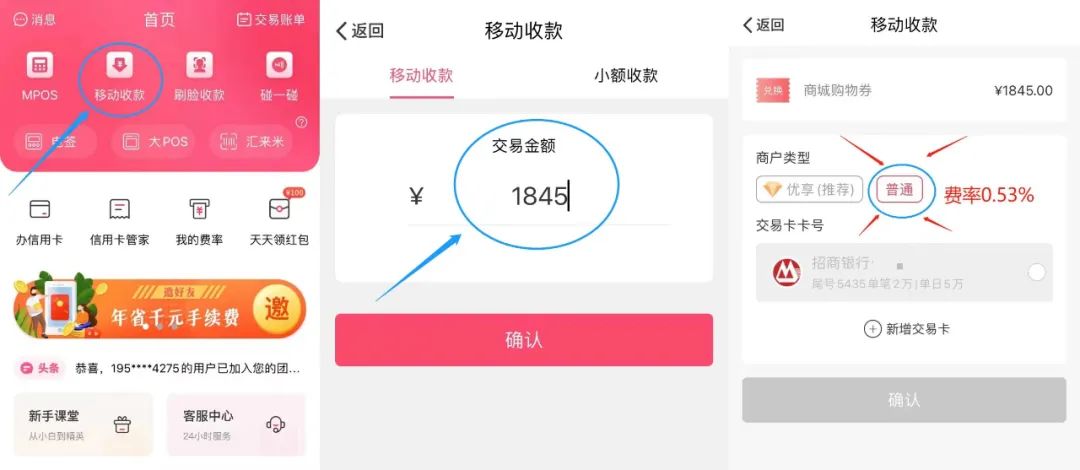 手机怎么刷信用卡？不用POS机怎么用手机刷信用卡？(图4)