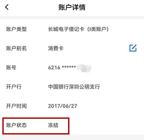 储蓄卡提现、转帐失败被冻结？中行回应