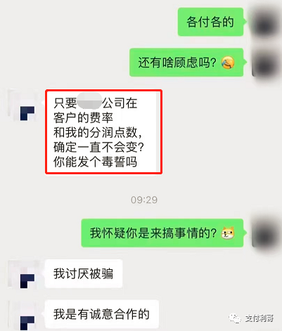 43度的砖搬起来好累，POS机代理信任感缺失，下级要求上级发毒誓