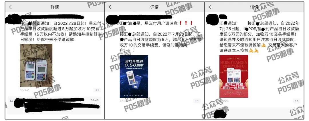 嘉联POS机部分产品限额“日限额5万”超出部分加收万10(图1)