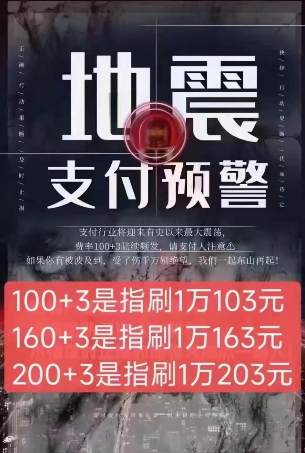 市面部分POS机涨价到1%+3,即刷1万扣103元手续费(图2)