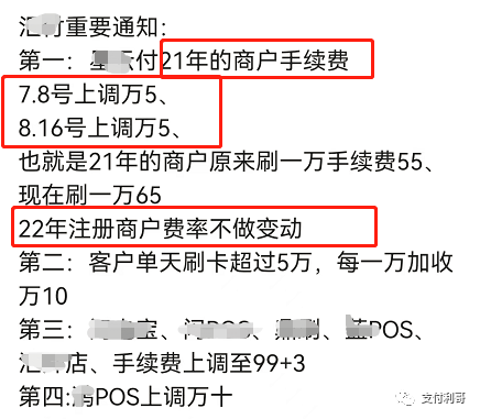 【嘉联落实涨价】万5之后再万5，立刷付二次累计涨万10，老产品涨到万99+3(图2)