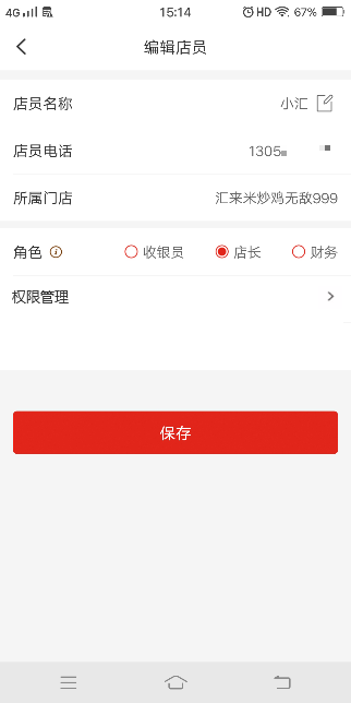 更新|汇来米APP和PC控台的权限配置与下放(图7)