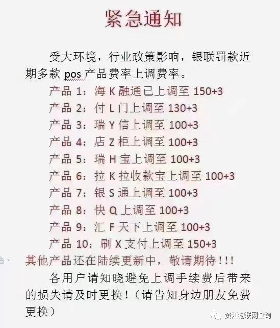 都有哪些pos机涨价了，看看手上的机器，刷一千试试再接着刷，坑已挖好，别跳！