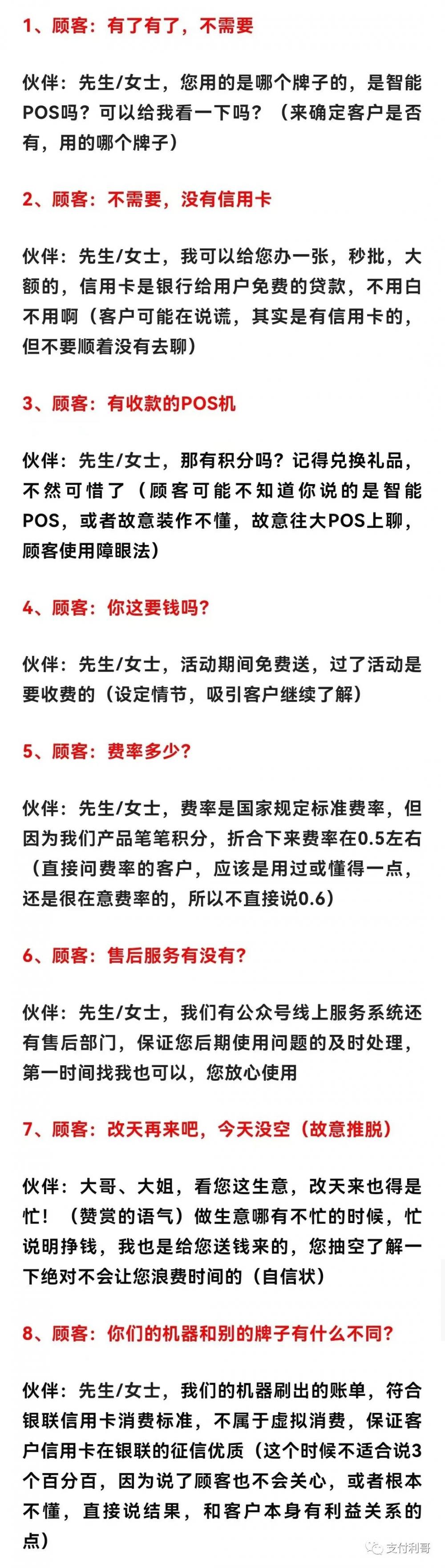 地推独孤九剑和35个地推常见问题应答话术，让你成为地推之王(图1)