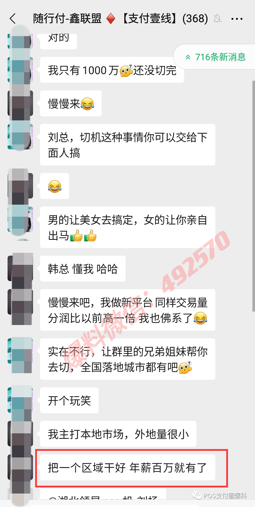 POS费率大面积暴涨，支付行业还能做吗？(图3)