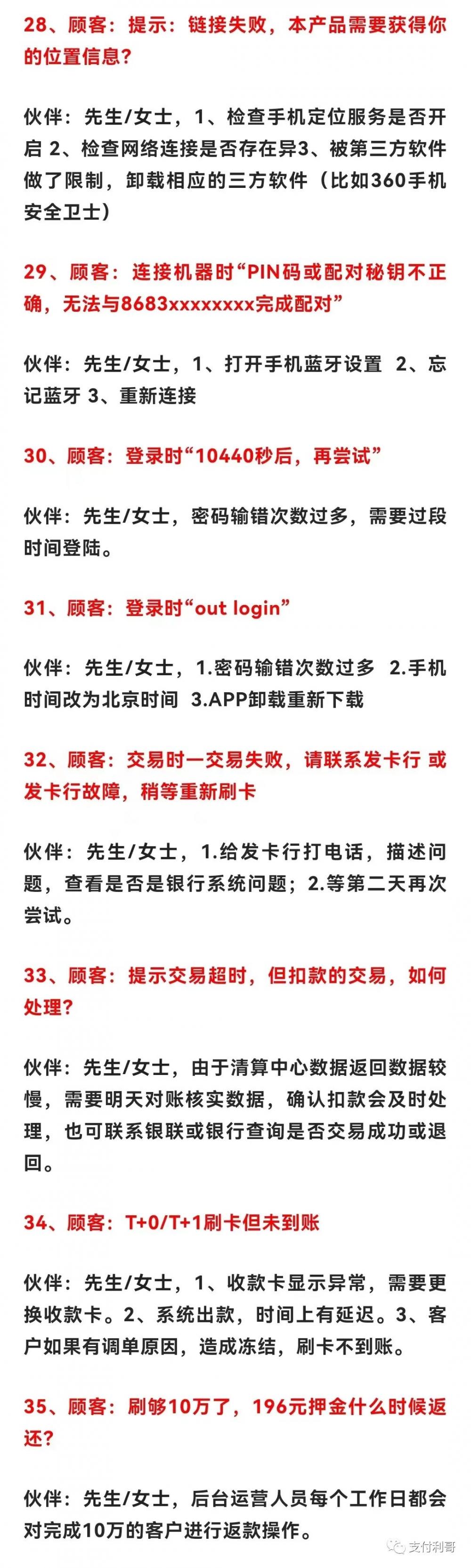 地推独孤九剑和35个地推常见问题应答话术，让你成为地推之王(图5)