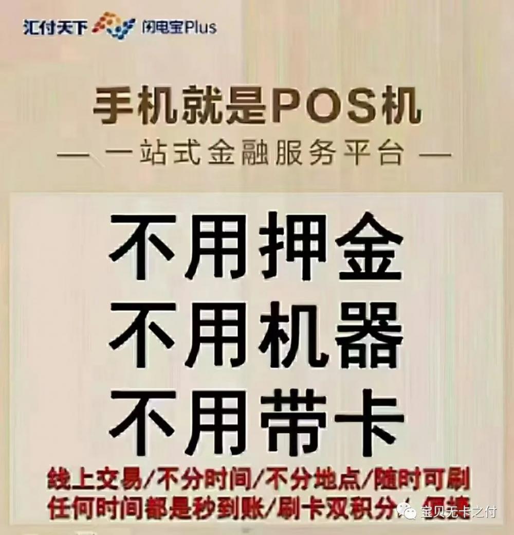 pos机费率上涨怎么办?当然是换个费率固定的平台！(图1)