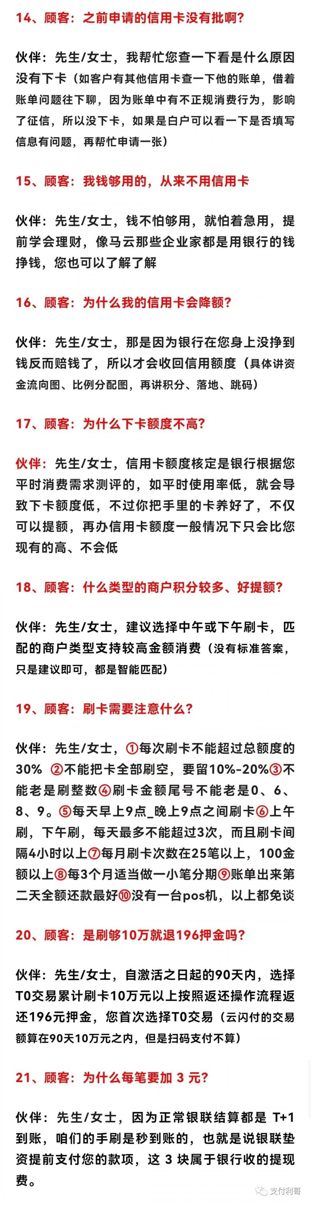 地推独孤九剑和35个地推常见问题应答话术，让你成为地推之王(图3)