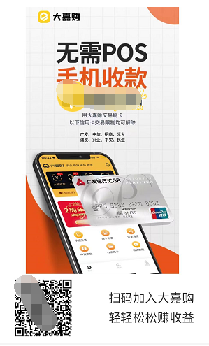 大嘉购（大嘉购plus）app - 手机pos机0.38%费率【白条/广发卡专用】(图3)