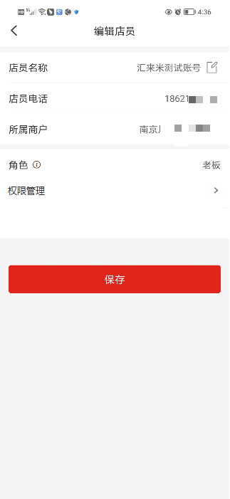 更新|汇来米APP和PC控台的权限配置与下放(图6)