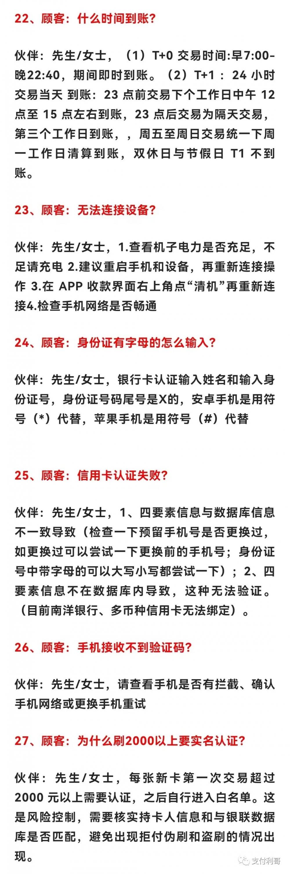 地推独孤九剑和35个地推常见问题应答话术，让你成为地推之王(图4)