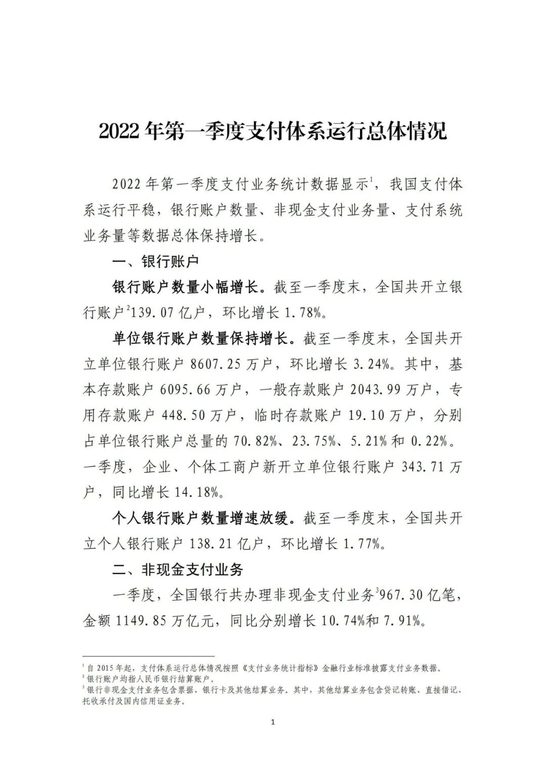 建行宣布调整这一积分规则丨嘉联支付H1累计交易流水约1.34万亿元(图1)