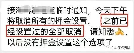 “押金”模式真的要拜拜了，付临门门发通知，凌晨开始取消冻结服务费