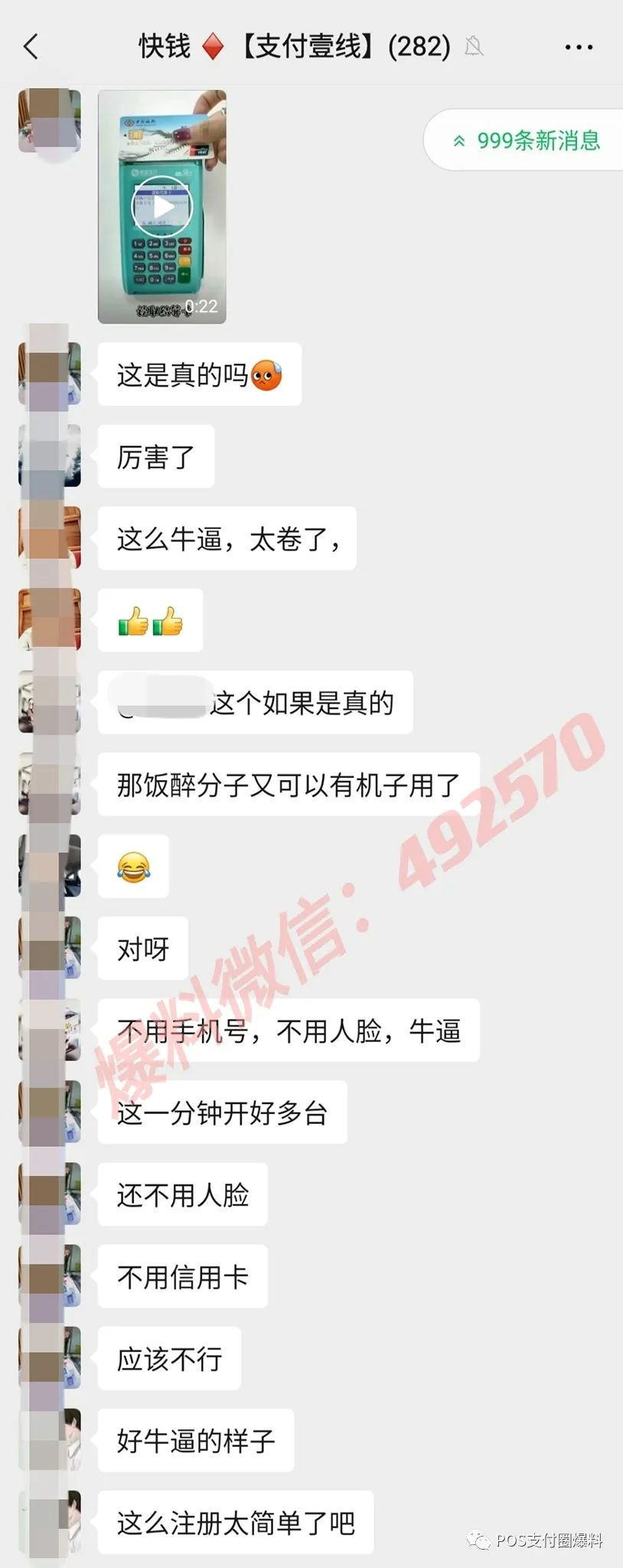 机器上刷身份证就能注册POS机？新技术会引发“拒付”风险吗？(图1)