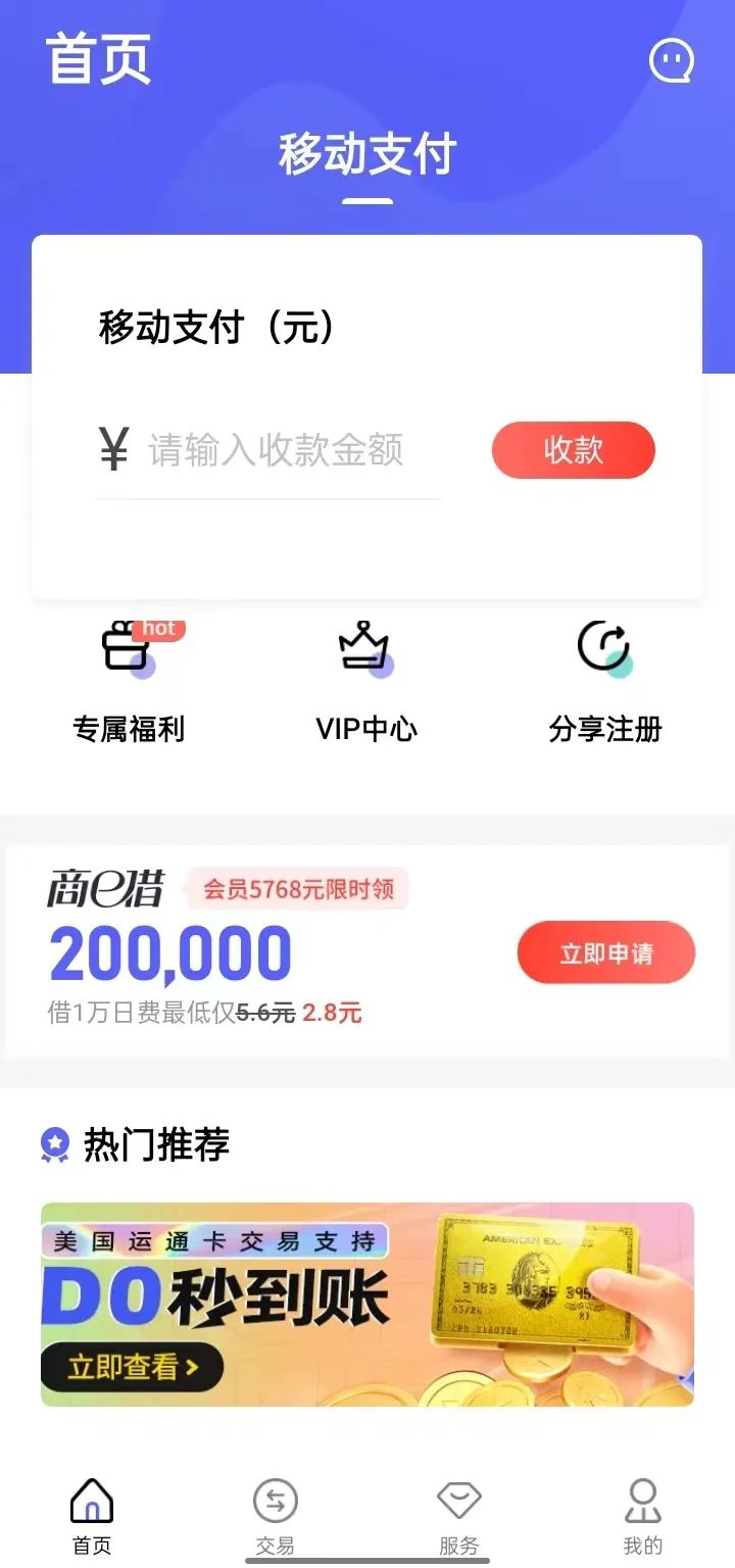 乐刷APP取消云闪付交易通知！