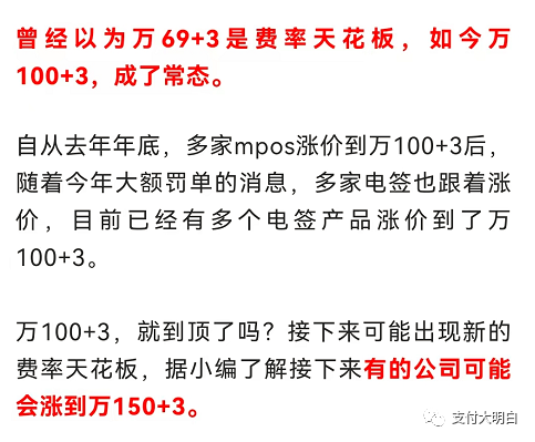 某POS机产品涨到万98+3，XX信mpos涨至万100+3，明后天又产品将涨至万150(图3)