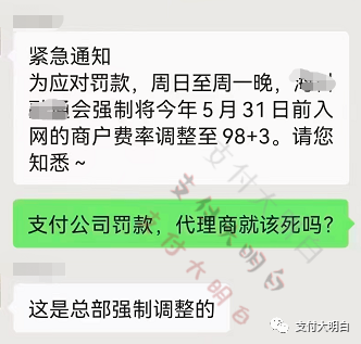 某POS机产品涨到万98+3，XX信mpos涨至万100+3，明后天又产品将涨至万150