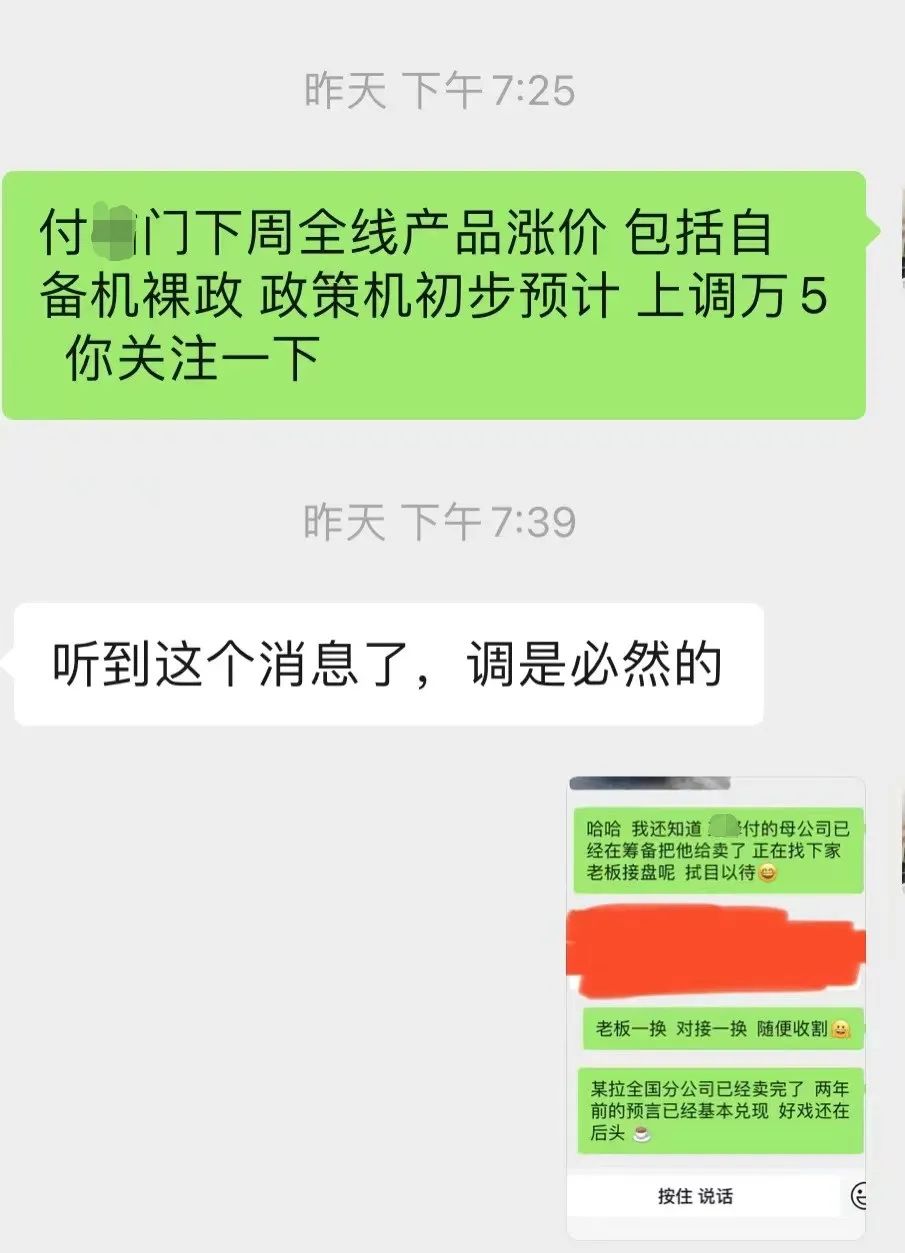 【乱套了】付临门下周或将全盘涨价、X拉分公司已卖、X付也要卖了(图1)