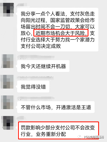 POS费率大面积暴涨，支付行业还能做吗？(图4)