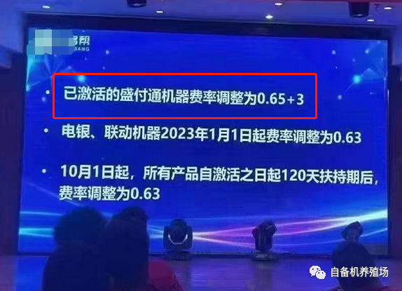 真的吗？网传盛付通统一上涨至0.65%+3！(图2)