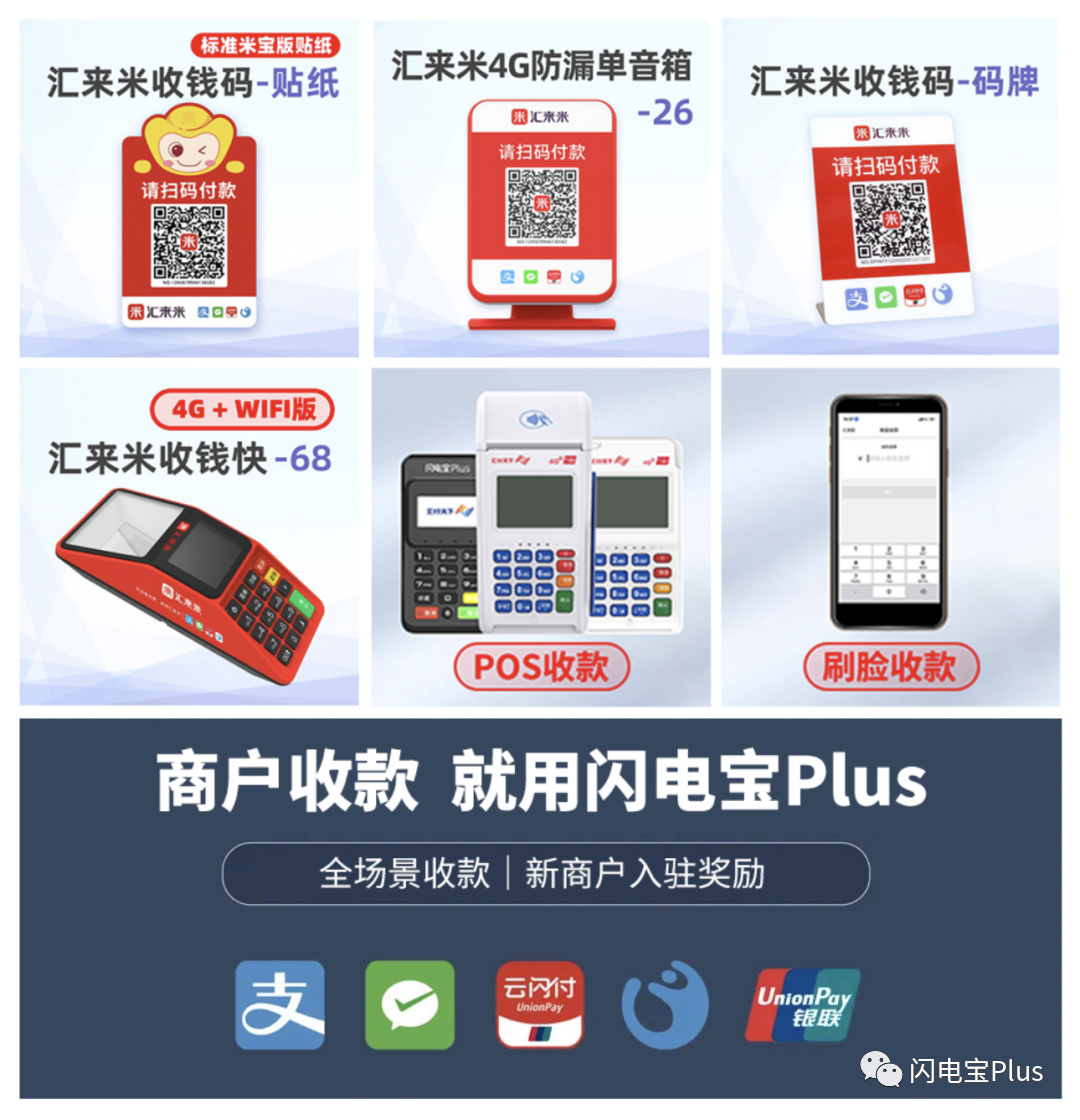 闪电宝Plus·商户收款好帮手(图2)