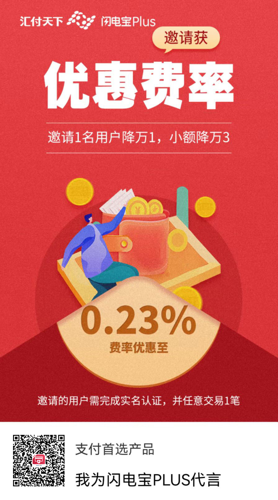 刷脸支付 plus首码APP，手机移动刷脸支付POS机(图2)