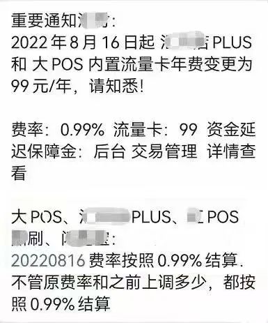 嘉联多款老产品POS机涨至万150+3/笔，且额外多收保险费！(图2)