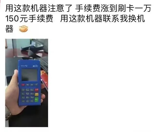 嘉联多款老产品POS机涨至万150+3/笔，且额外多收保险费！(图1)