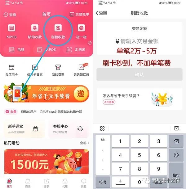 刷脸支付 plus首码APP，手机移动刷脸支付POS机(图3)