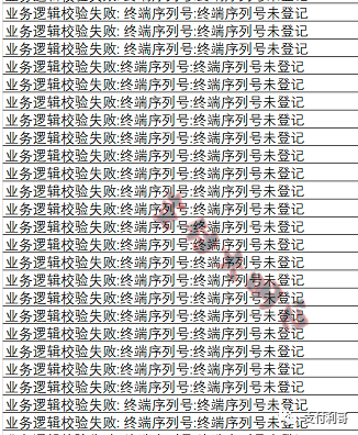 突发：某支付公司要求9月30号前，根据259文件要求完成商户注册，否则影响刷卡(图2)