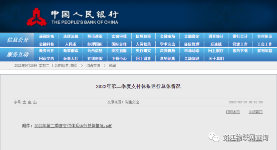 央行：2022年第二季度支付体系运行总体情况(图1)