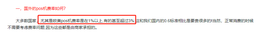 外国POS机费率是多少？答案令人意外(图1)