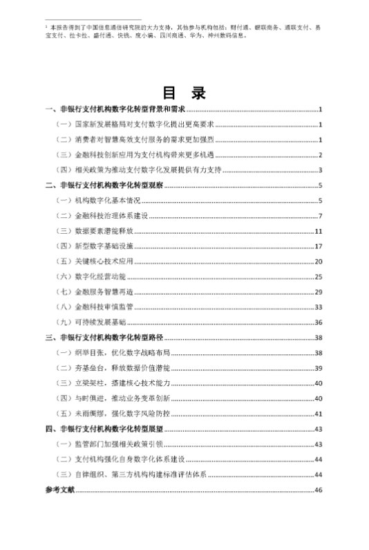 POS机涨价！第三方支付机构明天去向？速看~