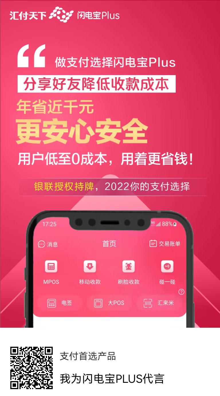 2022海科融通费率上调了吗？市场上90%的pos机都上调到1%以上！(图2)