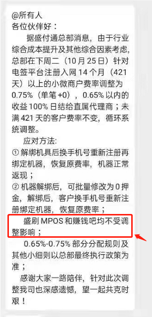 盛付通涨价！今日揭晓！少数几个产品未涨！附应对方法！直属代理商全部成赢家！！(图2)