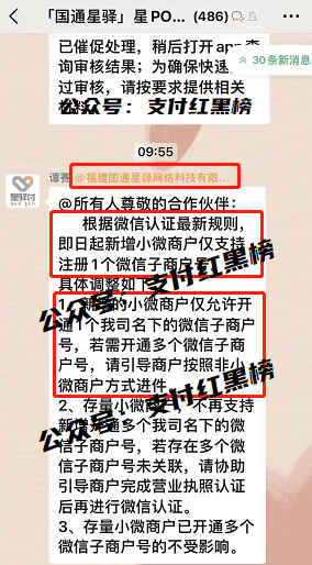 部分支付公司暂停小微入件！微信一机一码来了！支付宝还远吗？（附多家公司通知）(图2)