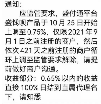 盛付通涨价！今日揭晓！少数几个产品未涨！附应对方法！直属代理商全部成赢家！！(图5)