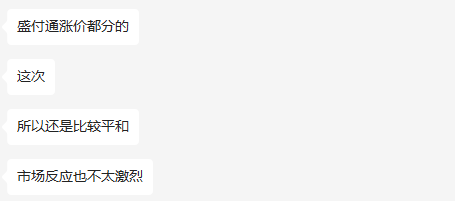 盛付通涨价！今日揭晓！少数几个产品未涨！附应对方法！直属代理商全部成赢家！！(图1)