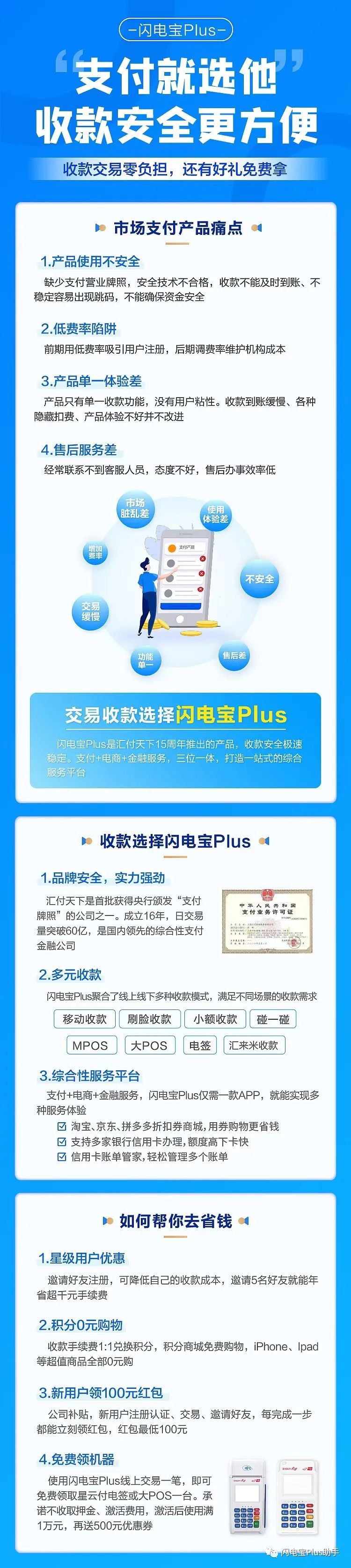 闪电宝PLUS优势详解（用户篇）(图1)