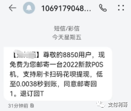 “免费赠送”不可信！警惕POS机诈骗(图2)
