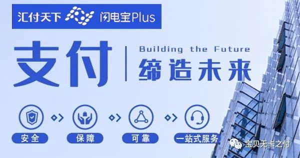 零投资手机pos机代理加盟,倾力推荐闪电宝plus！(图1)