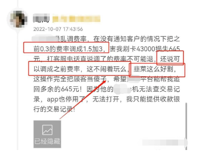 你的POS机费率变高了吗？多款POS机被曝N次涨价！代理商成背锅侠！(图2)